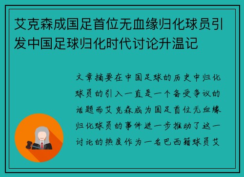 艾克森成国足首位无血缘归化球员引发中国足球归化时代讨论升温记