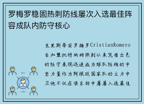 罗梅罗稳固热刺防线屡次入选最佳阵容成队内防守核心 罗梅罗稳固热刺防线屡次入选最佳阵容成队内防守核心