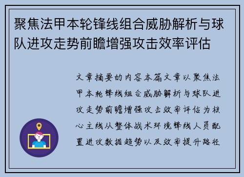 聚焦法甲本轮锋线组合威胁解析与球队进攻走势前瞻增强攻击效率评估